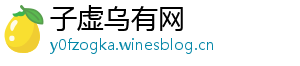 子虚乌有网